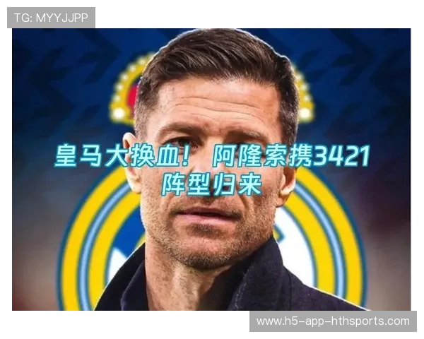 皇马主力连续受伤！阿隆索面临最难阵容选择